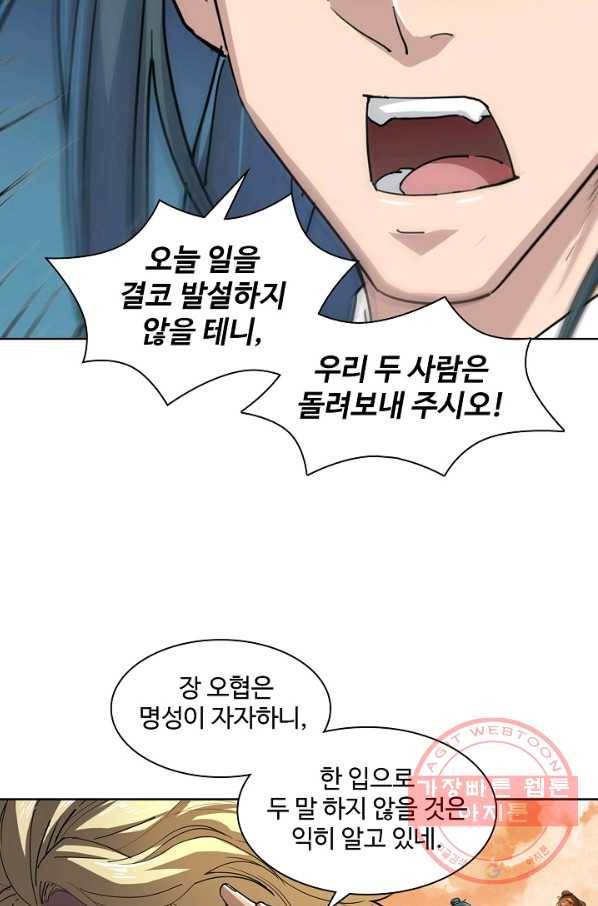 의천도룡기 13화 22