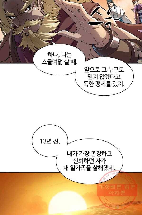의천도룡기 13화 23