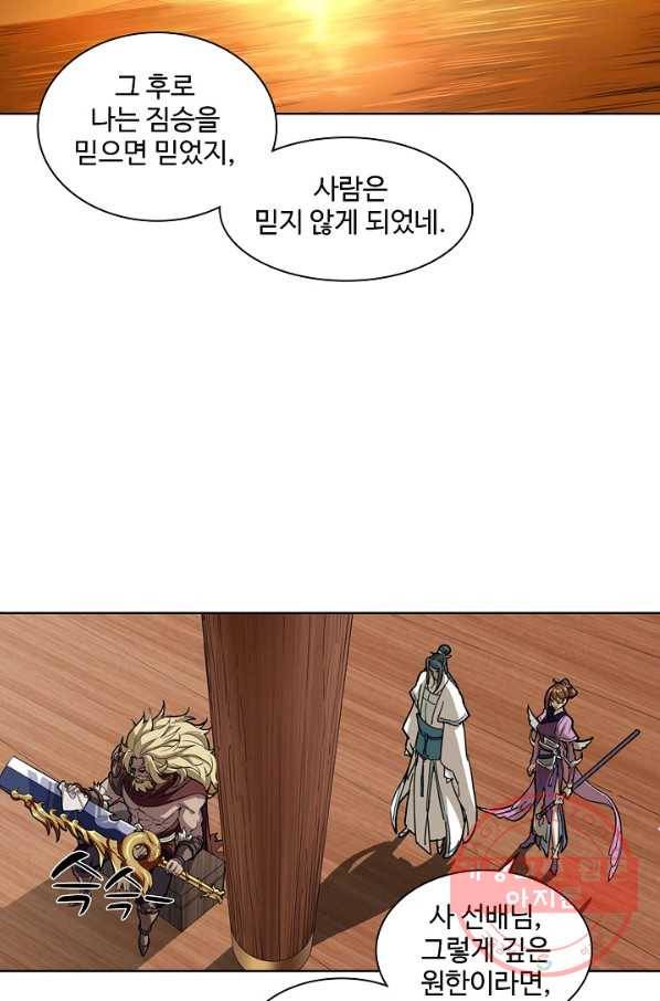 의천도룡기 13화 24