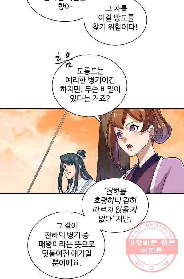 의천도룡기 13화 28