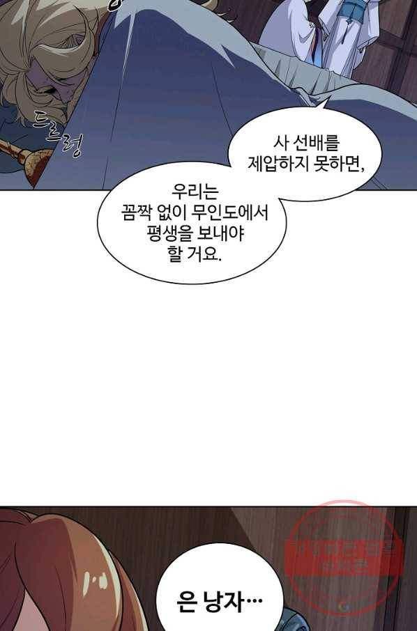 의천도룡기 13화 39