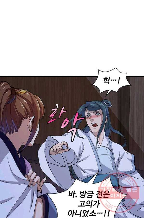 의천도룡기 13화 44
