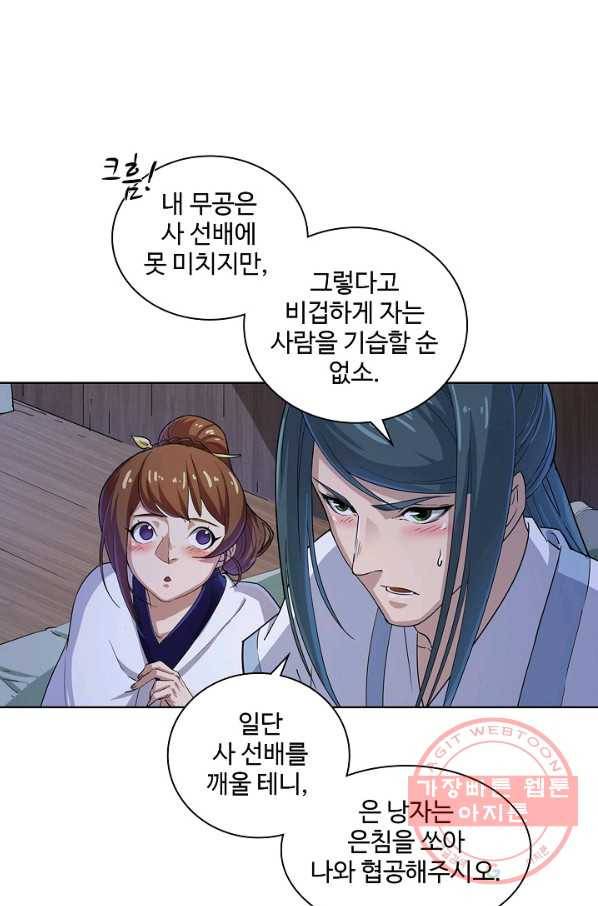 의천도룡기 13화 46