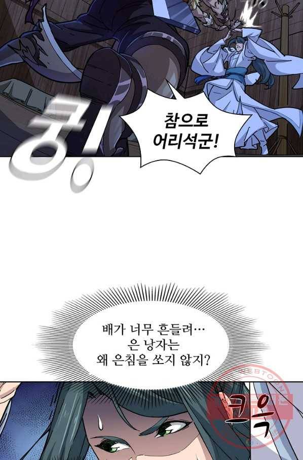 의천도룡기 13화 49