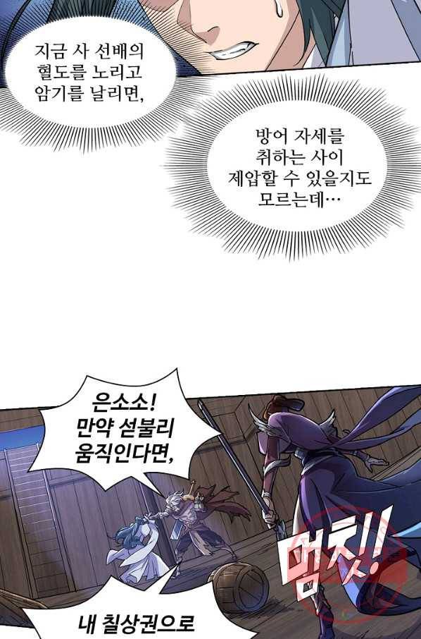 의천도룡기 13화 50