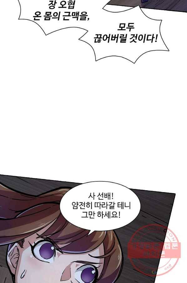 의천도룡기 13화 51