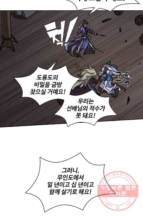 의천도룡기 13화 54