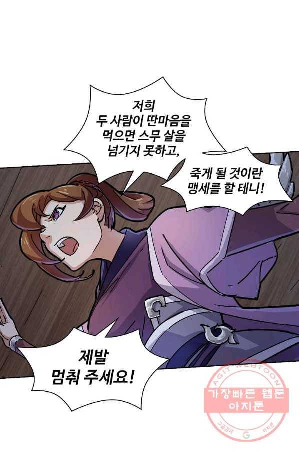 의천도룡기 13화 57