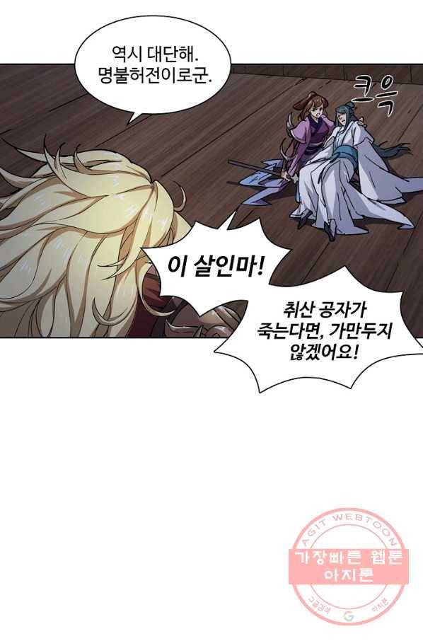 의천도룡기 13화 59