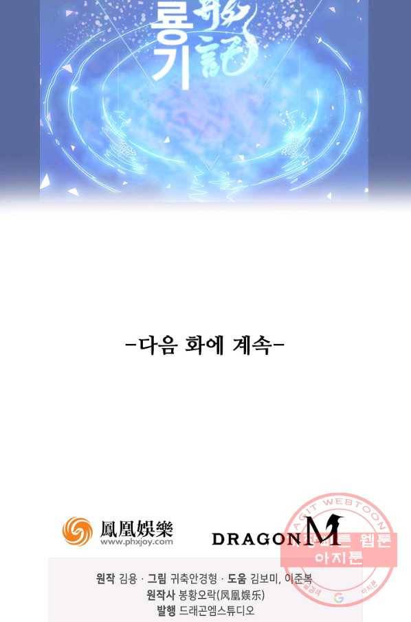 의천도룡기 13화 64