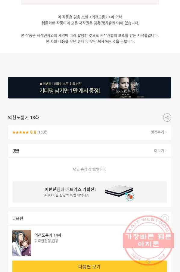 의천도룡기 13화 65