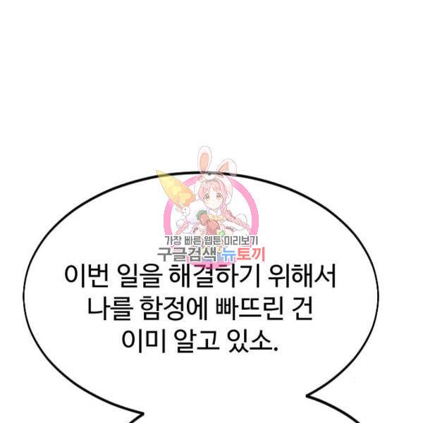 화산귀환 31화 1
