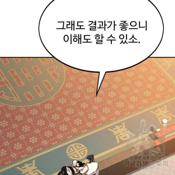 화산귀환 31화 2