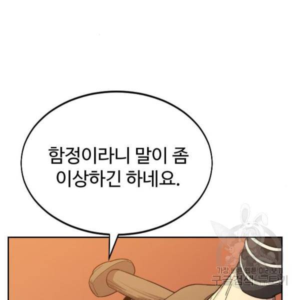 화산귀환 31화 4