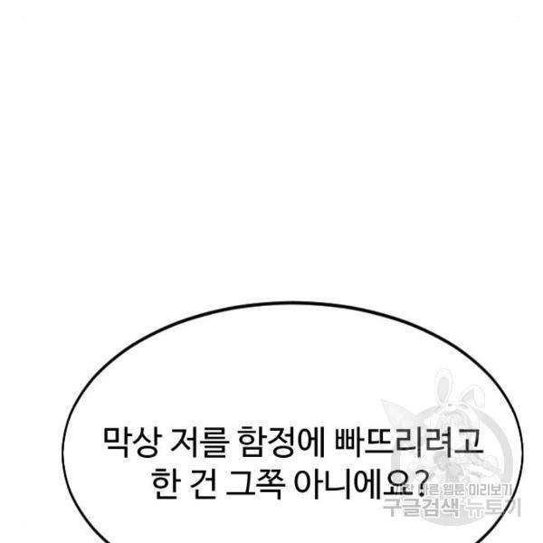 화산귀환 31화 6