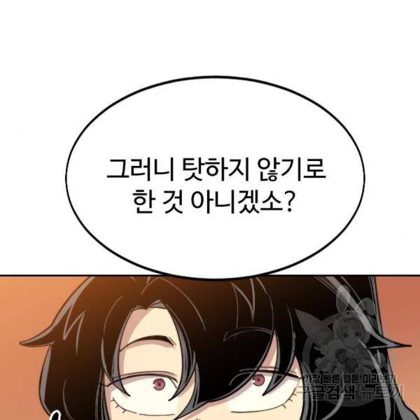 화산귀환 31화 9