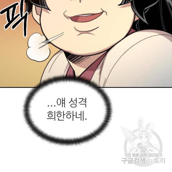 화산귀환 31화 10