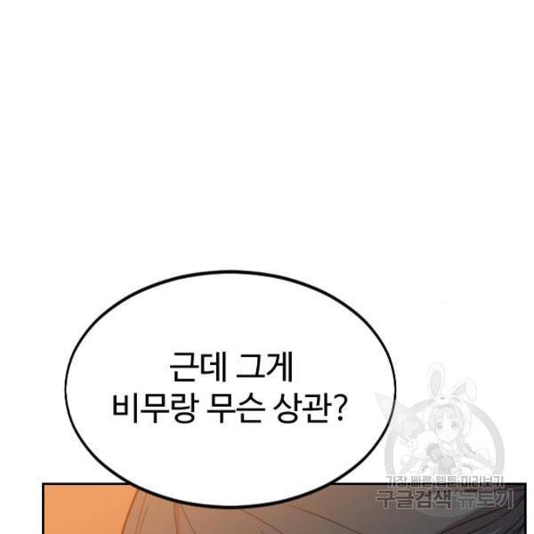 화산귀환 31화 11