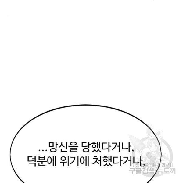 화산귀환 31화 13