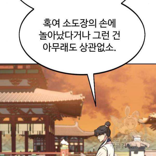 화산귀환 31화 14