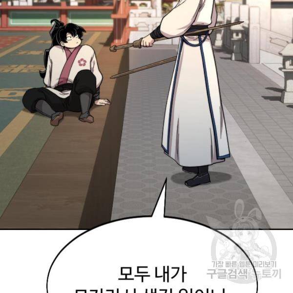 화산귀환 31화 15