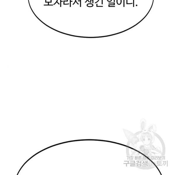 화산귀환 31화 16