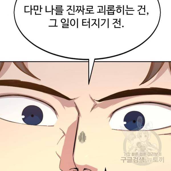 화산귀환 31화 17