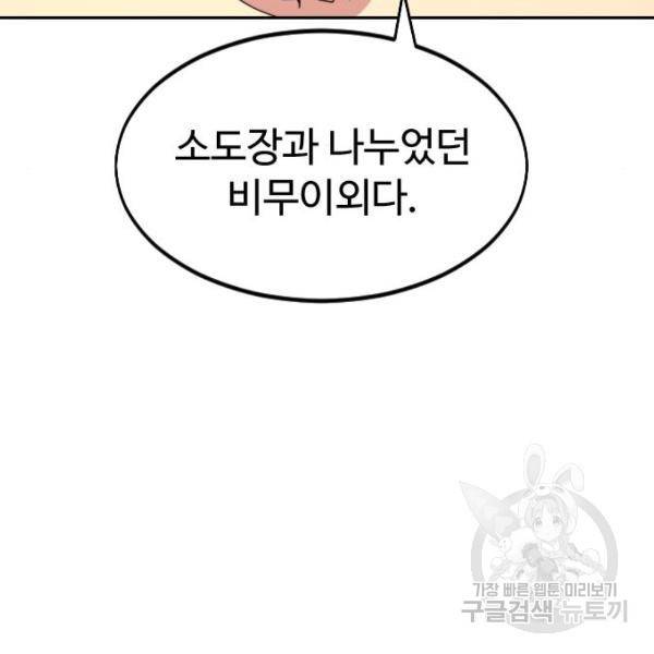 화산귀환 31화 18
