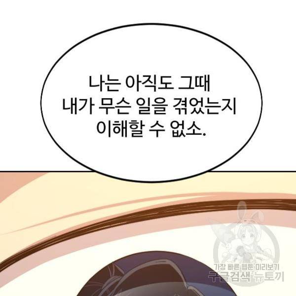 화산귀환 31화 19