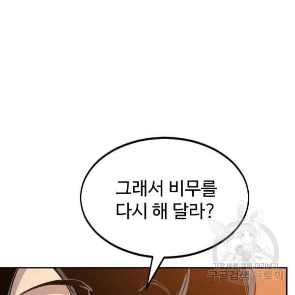 화산귀환 31화 21