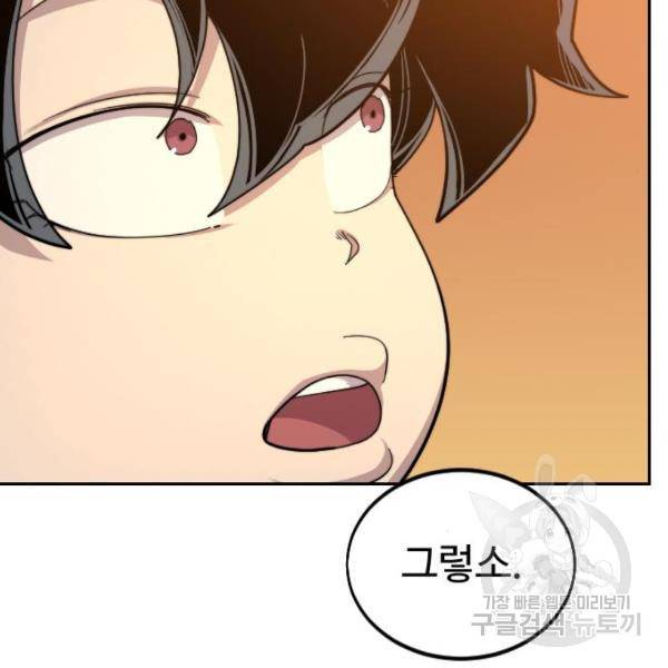 화산귀환 31화 22