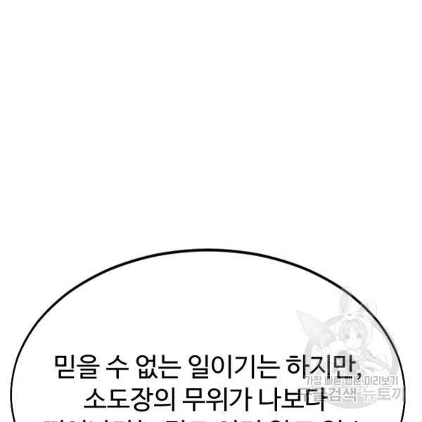화산귀환 31화 23