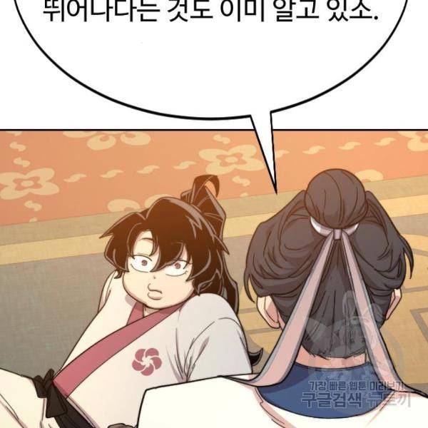 화산귀환 31화 24