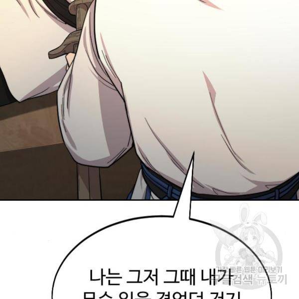 화산귀환 31화 25