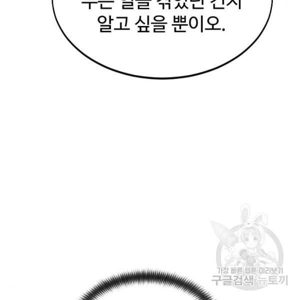 화산귀환 31화 26