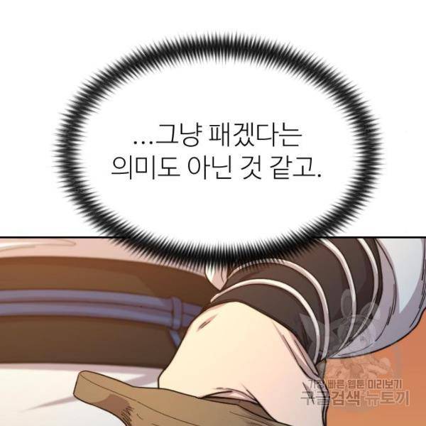화산귀환 31화 29