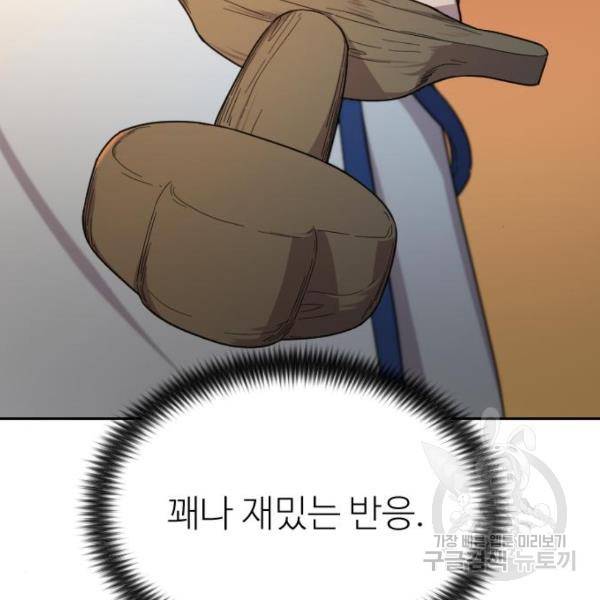 화산귀환 31화 30