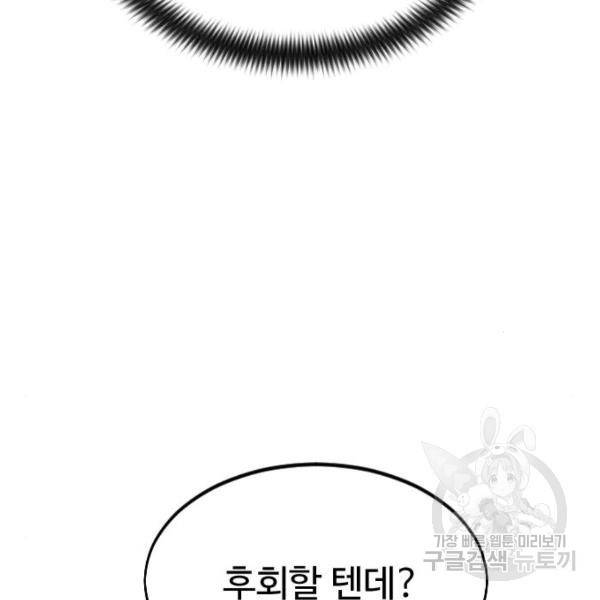화산귀환 31화 31