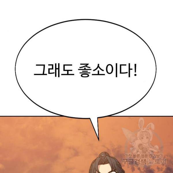 화산귀환 31화 35