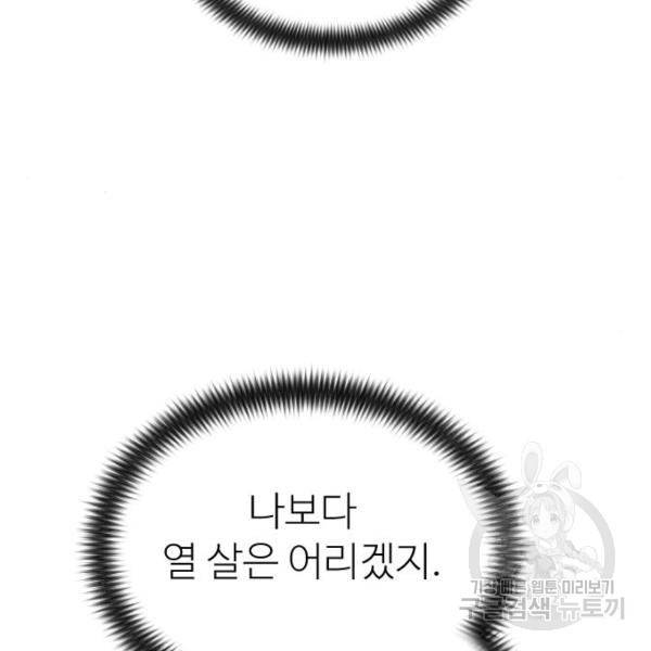 화산귀환 31화 45
