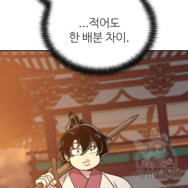 화산귀환 31화 46