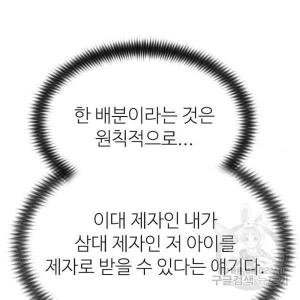 화산귀환 31화 49