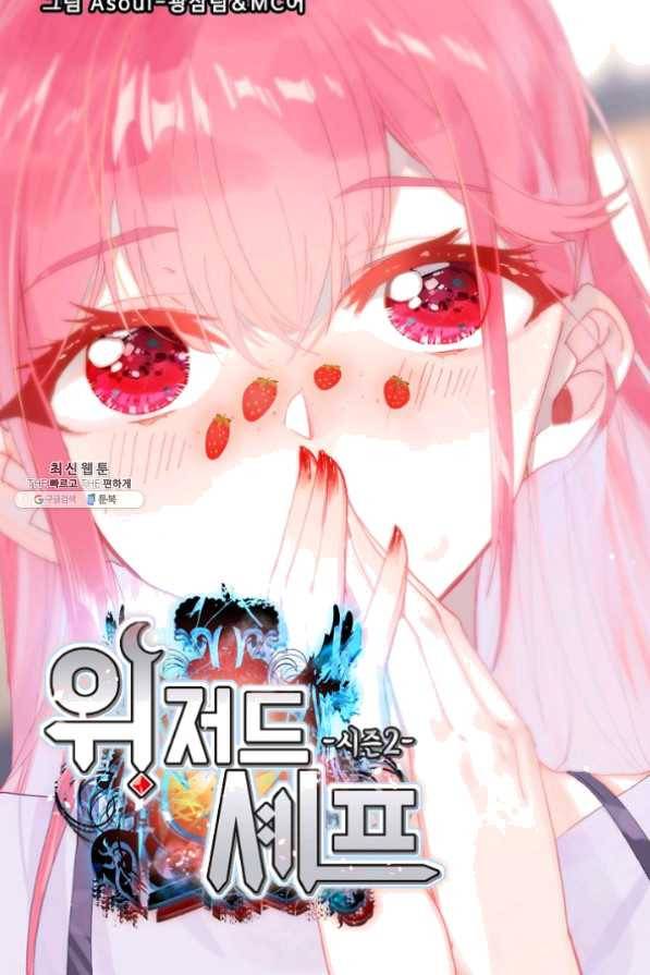 위저드 셰프 130화 7