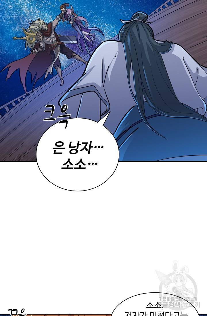 의천도룡기 15화 14