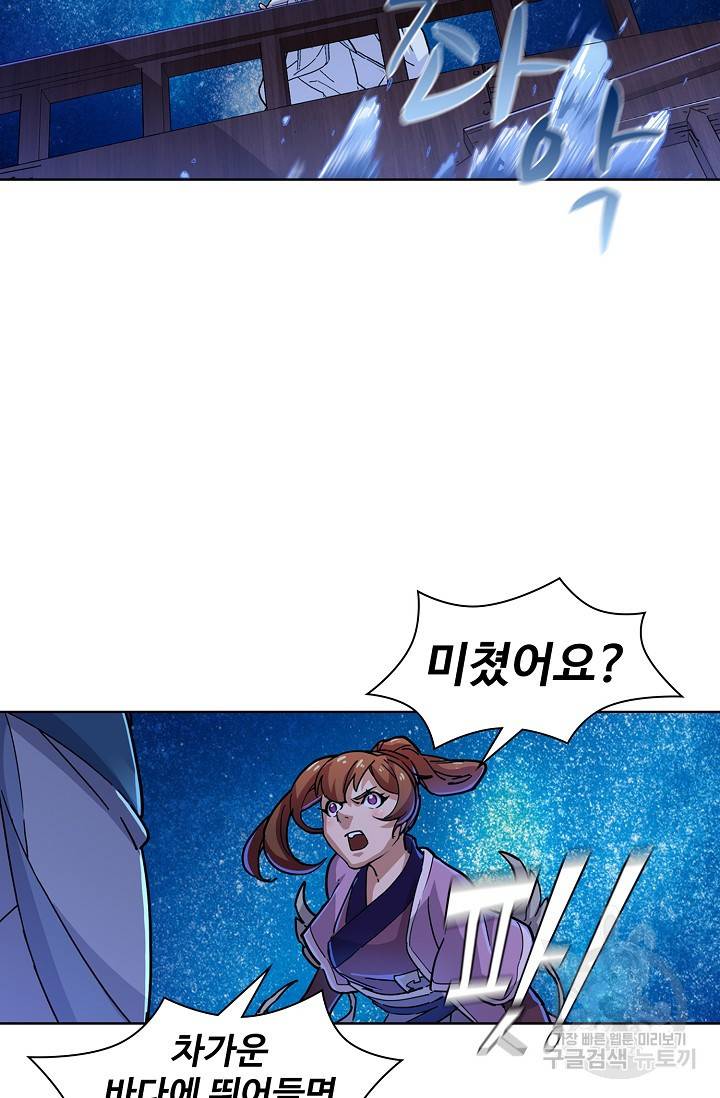 의천도룡기 15화 33