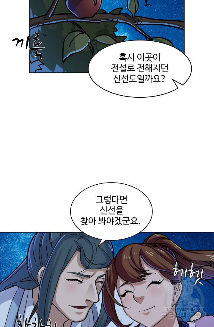 의천도룡기 15화 48