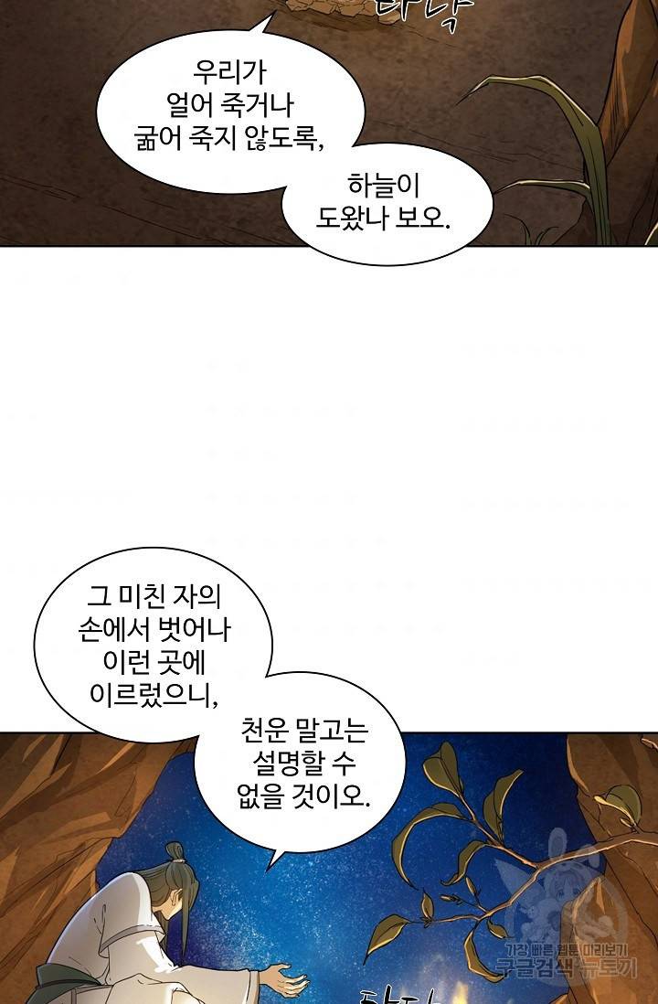의천도룡기 15화 50