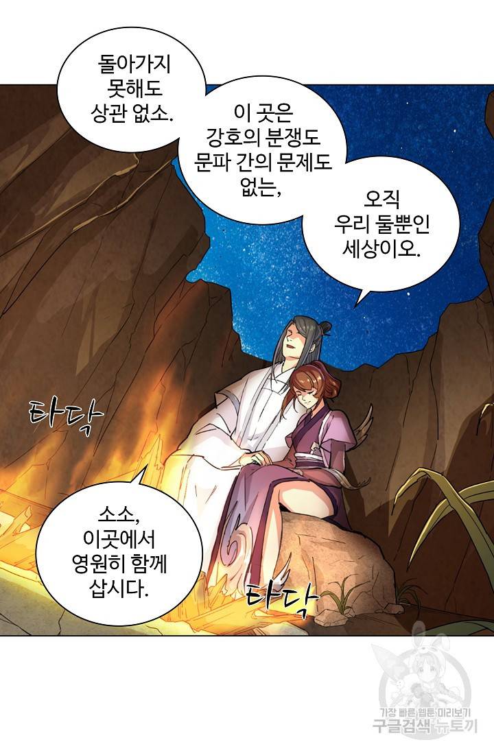 의천도룡기 15화 54