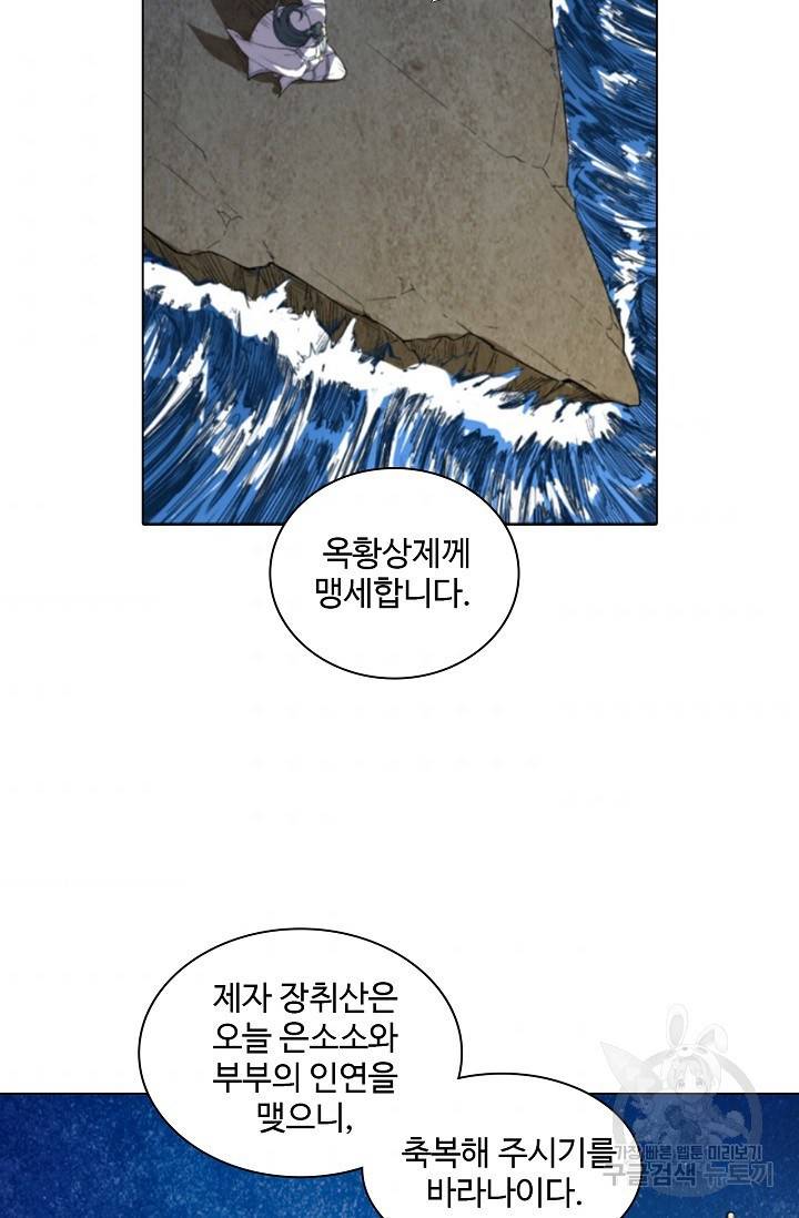 의천도룡기 15화 60