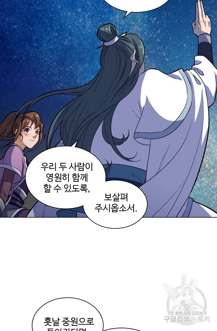 의천도룡기 15화 61